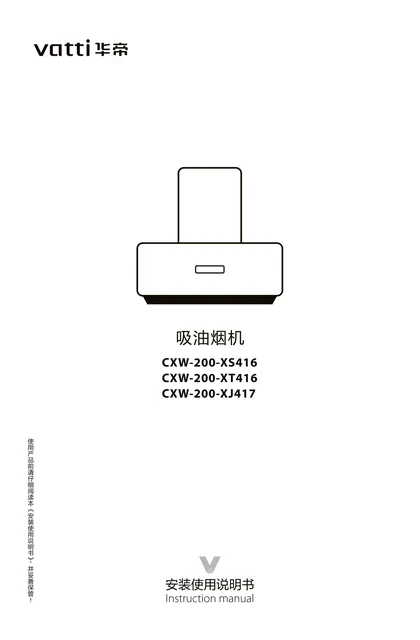vatti 华帝CXW-200-XT416